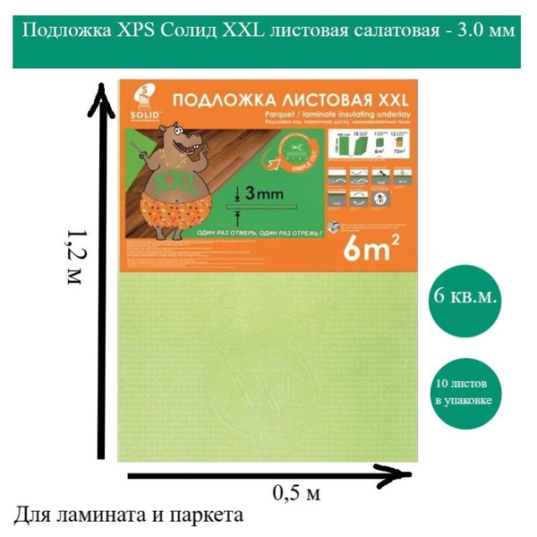 Подложка под напольные покрытия Solid Подложка03, 3 мм - купить по ...