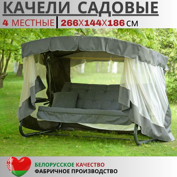 Садовые качелих144х186 см, OLSA Качели садовые "Саванна" - купить по ...