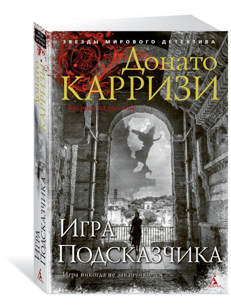 Игра Подсказчика - купить с доставкой по выгодным ценам в интернет ...