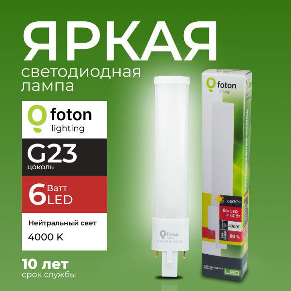 Светодиодная лампочка G23 6 Ватт нейтральный белый свет FL-LED S-2P 6W ...