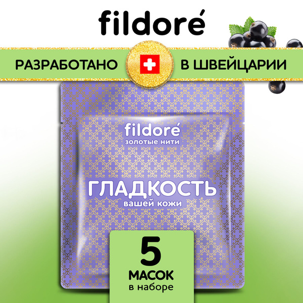 FILDORE Тканевые косметические маски для лица очищающие набор Гладкость ...