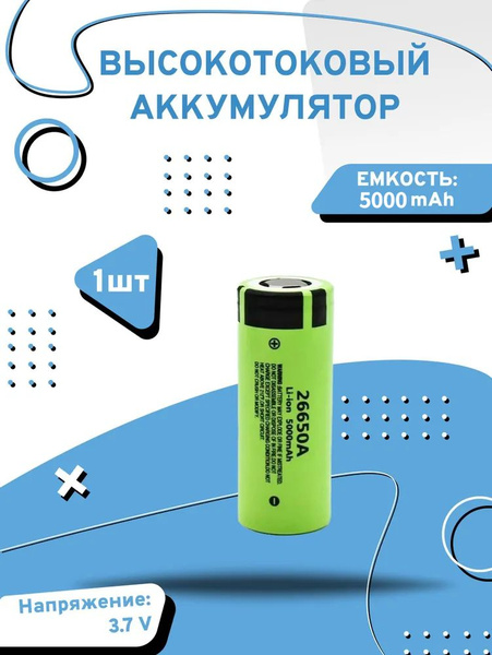 Аккумуляторная батарейка 26650, 1 шт - купить с доставкой по выгодным ...