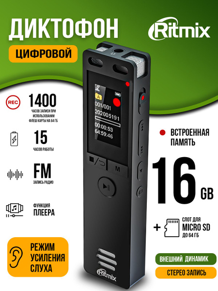 Диктофон Ritmix RR-155, MP3, WAV, 16 ГБ купить по выгодной цене в ...