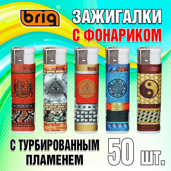 brig Газовая зажигалка, - купить с доставкой по выгодным ценам в ...