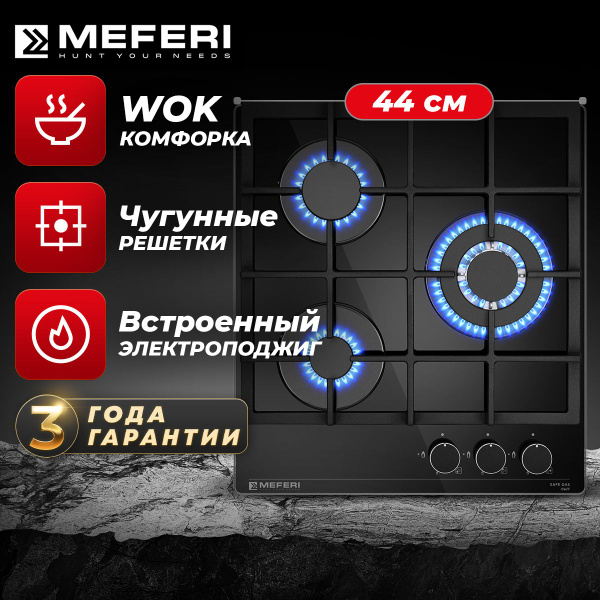 Газовая варочная панель MEFERI MGH453BK GLASS POWER, закаленное стекло ...