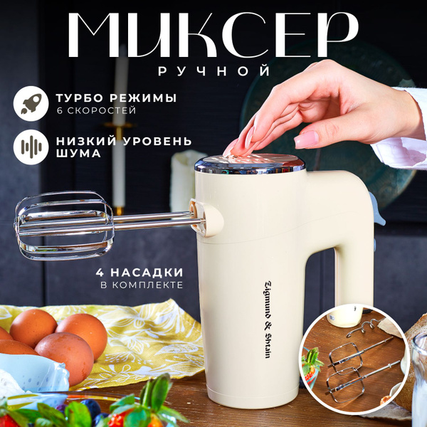 Ручной Миксер Zigmund & Shtain ZHM-153_11, 600 Вт - купить по низким ...