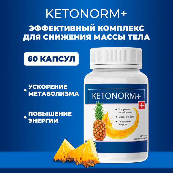 Ketonorm+ Жиросжигатель капсулы для похудения Кетонорм ТМ Атриум ...