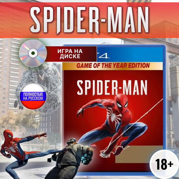 Игра Spider Man Game of the Year (диск для Ps4, Русская версия) купить ...