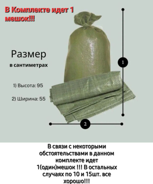 Мешок строительный, 1-шт. (зеленый) 55х95 см, 70 л купить на OZON по ...