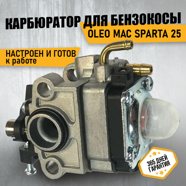 Карбюратор для триммера бензокосы Олео Мак Спарта 25 OLEO MAC SPARTA 25 ...