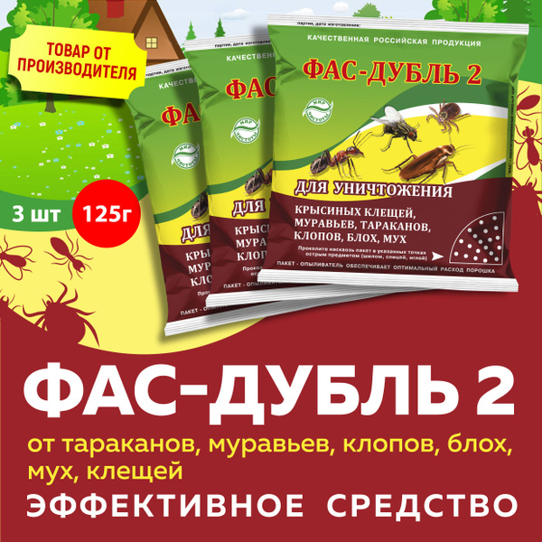 Средство Фас Дубль 2 от тараканов, муравьев, клопов, блох, мух, клещей ...