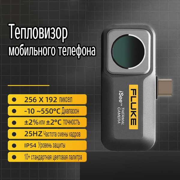 Тепловизор мобильного телефона, Android Type-C, TC01A - купить с ...