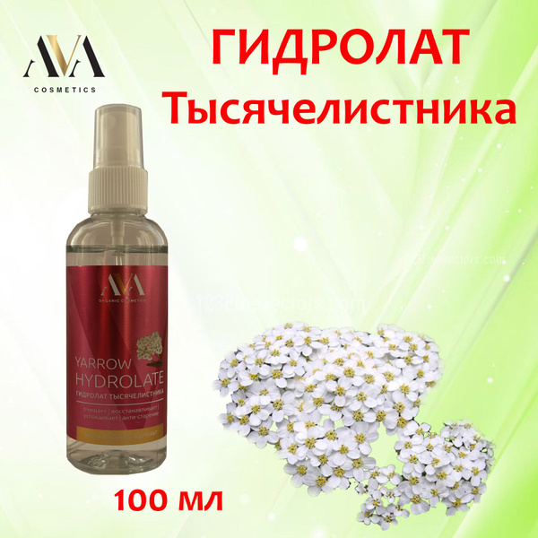 Гидролат тысячелистника для лица, волос, тела, AVA COSMETICS, 100 мл ...