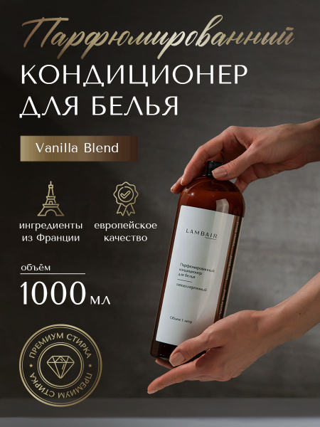 Парфюмированный кондиционер для белья - купить с доставкой по выгодным ...