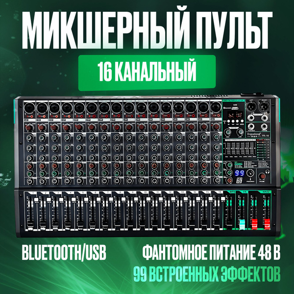 Микшерный пульт 16-ти канальный Depusheng PA16 купить на OZON по низкой ...