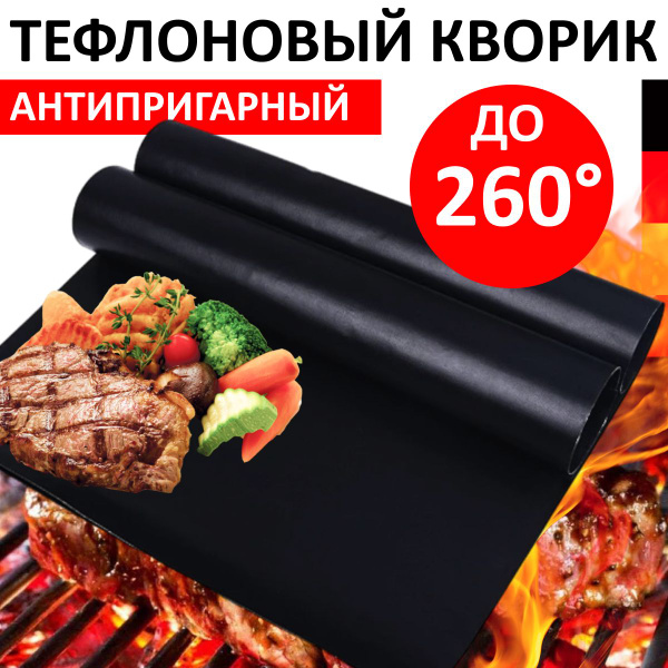Многоразовый антипригарный тефлоновый коврик для гриля и выпечки, лист ...