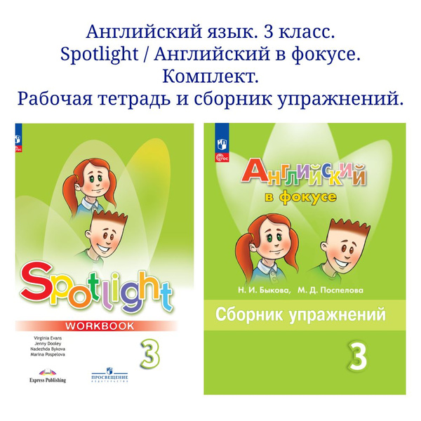 Английский язык. Рабочая тетрадь и сборник упражнений. 3 класс ...