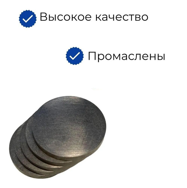 Регулировочные шайбы клапанов Ваз 2108 - 4,02 5 шт - Barauto арт. 21080 ...