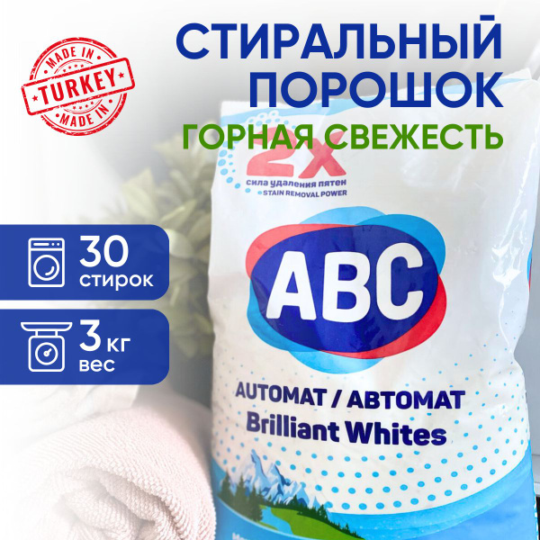 АВС Стиральный порошок 3 кг Горная свежесть Турция - купить с доставкой ...
