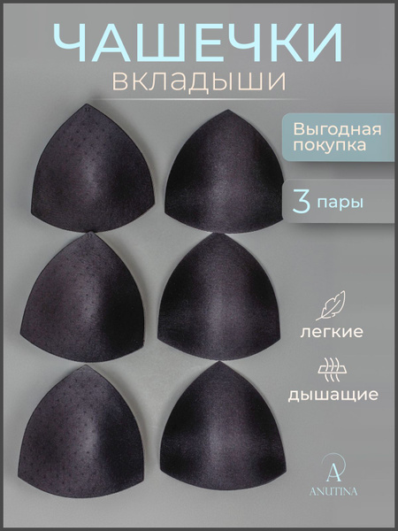 Поролоновые вкладыши для груди, вкладки в бюстгальтер, чашки для топа ...