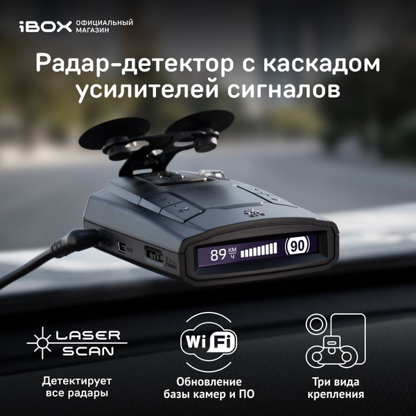 Радар-детектор iBOX Pulsar LaserScan WiFi Signature GPS, ГЛОНАСС купить ...