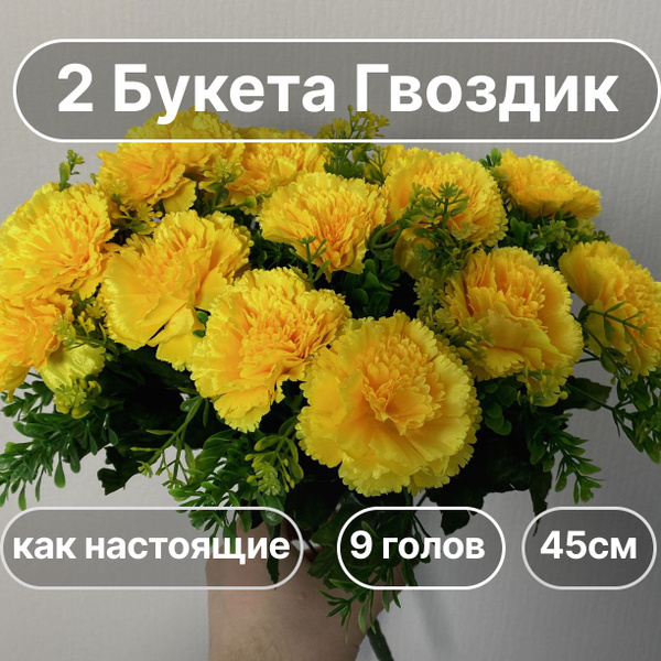 Купить Искусственный букет гвоздик для декора 45см / Искусственные ...