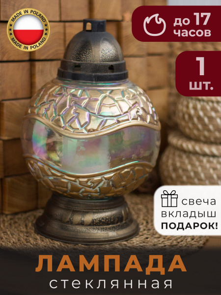 Неугасимая лампада на могилу, на кладбище 1 шт. - ритуальная лампадка ...