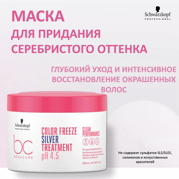 Schwarzkopf Professional Маска для волос, 500 мл - купить с доставкой ...