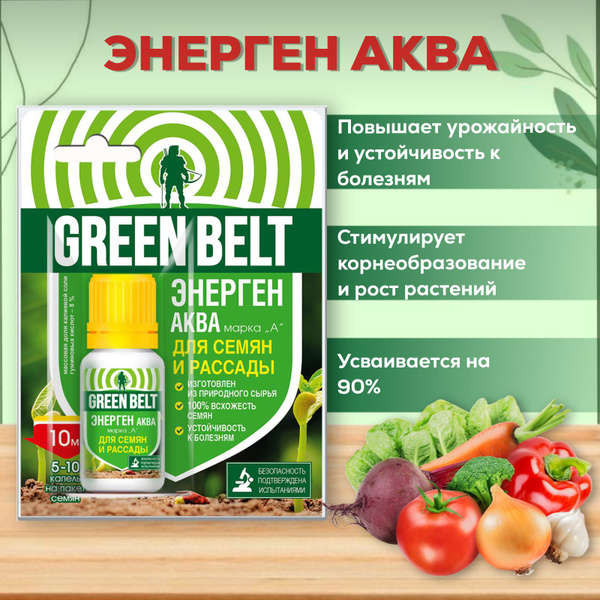 Стимулятор роста для семян и рассады Green Belt Энерген Аква 10МЛ. Грин ...