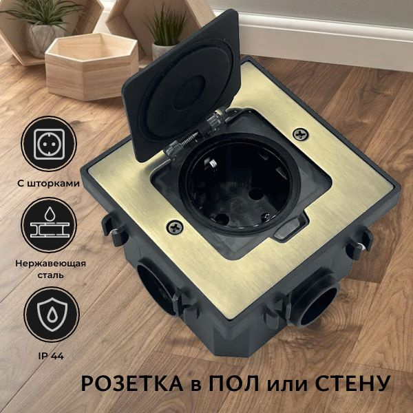 Розетка встраиваемая в пол, стену, на 1 и 2 розетки, металлическая ...
