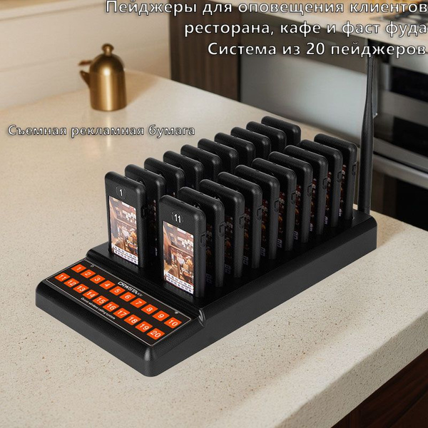 Пейджеры для оповещения клиентов ресторана, кафе и фаст фуда. Система ...