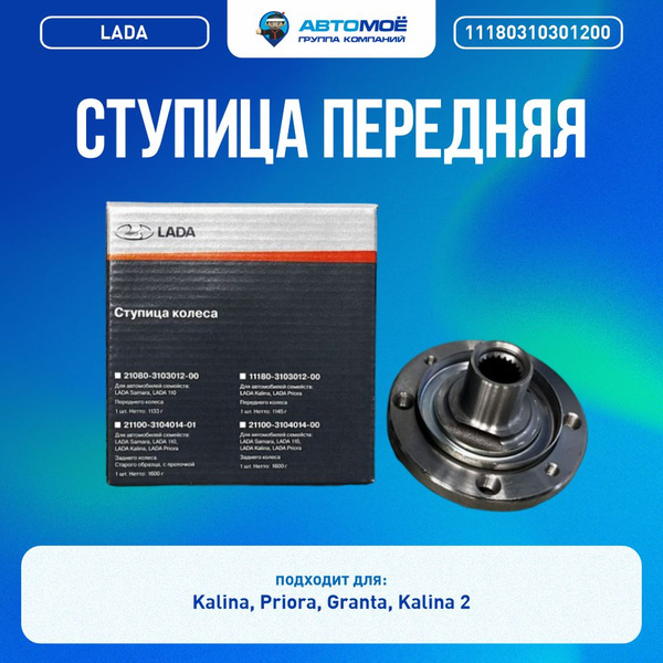 Ступица передняя 1117 Калина,2170 Приора, 2190 Гранта, 2192-94 Калина-2 ...