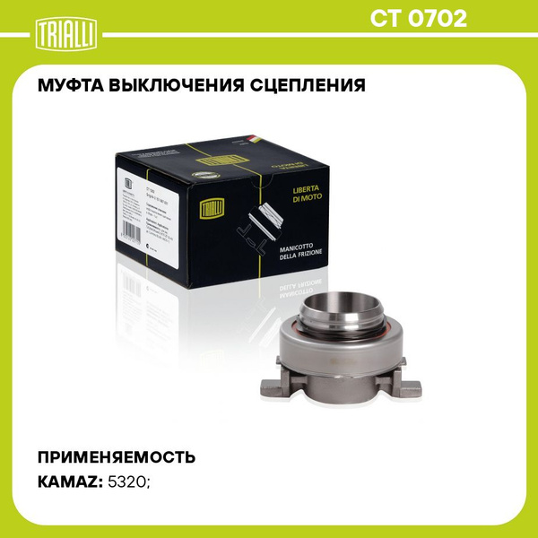 Подшипник выжимной Камаз в сб.Евро-2 3 (КПП-152/ZF-9S-1310/ZF-Ecomit 9S-109/дв. 740.31  Cummins 6ISB