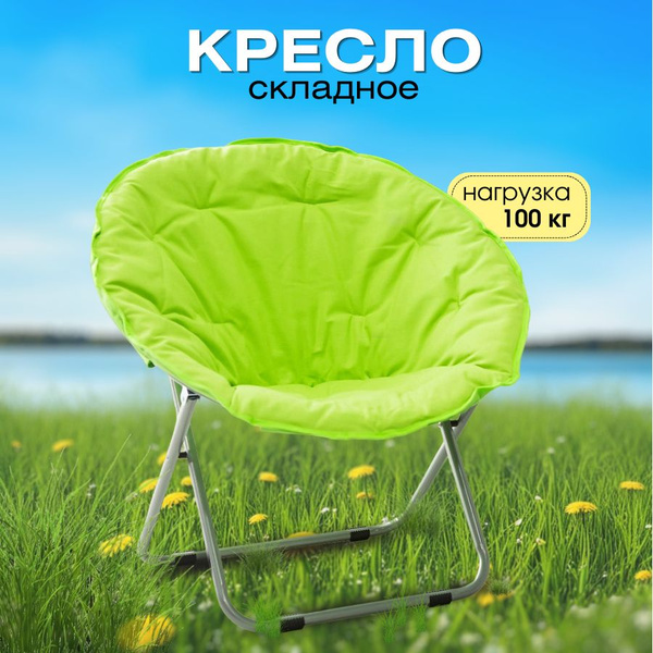 Кресло садовое складное туристическое - купить с доставкой по выгодным ...