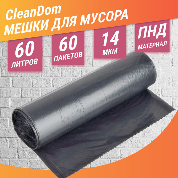 Мешки для мусора 60 л, 60 штук, 14 мкм прочные - купить с доставкой по ...