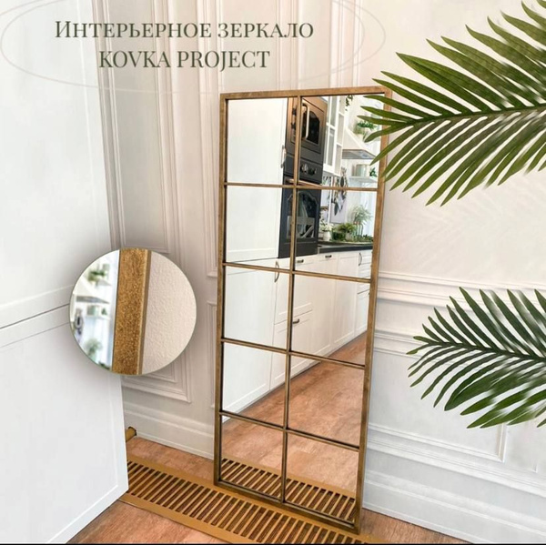 Зеркало интерьерное KOVKA PROJECT, 150 см х 60 см, 1 шт - купить по ...
