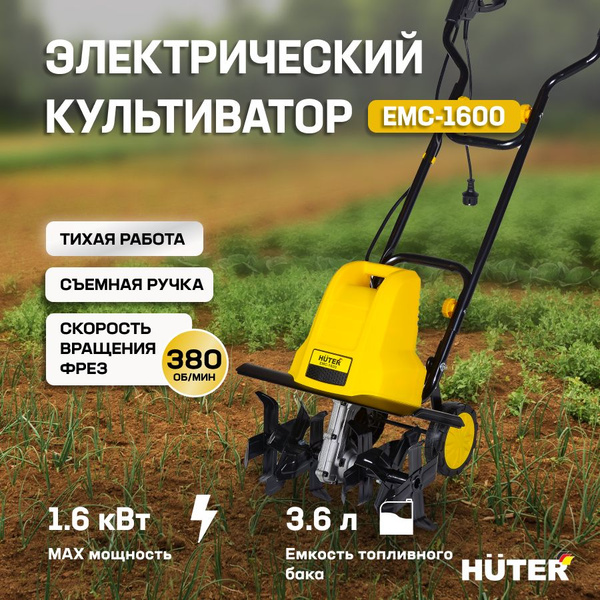 Культиватор электрический ЕМС-1600 Huter/ Мотоблок/ Мотокультиватор для ...