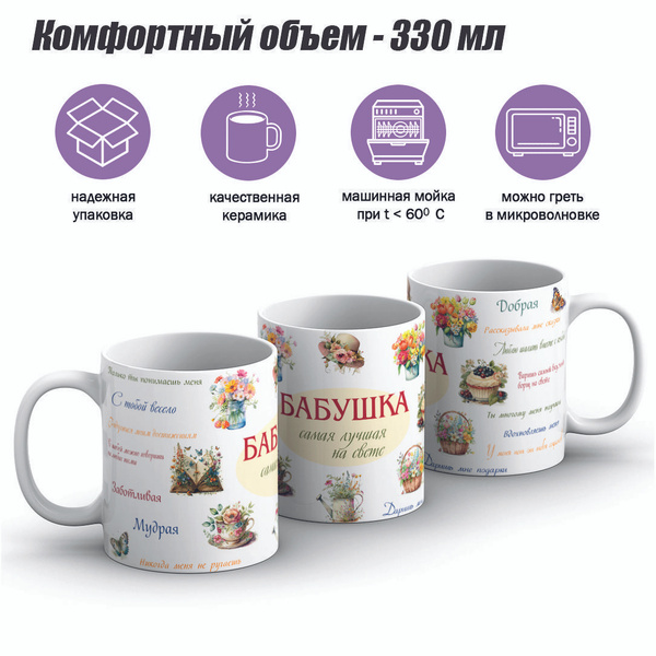 Кружка "Бабушке", 330 мл - купить по доступным ценам в интернет ...