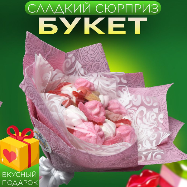 Мармелад набор, сладкий букет, сладкий подарок - купить с доставкой по ...