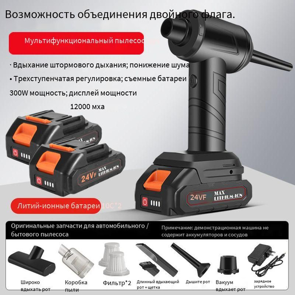 Автомобильный бытовой/всасывающий и выдувающий пылесос двойного ...