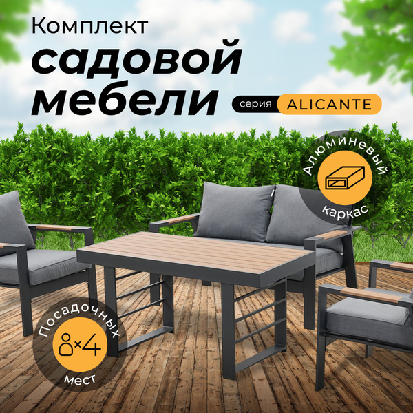 Набор садовой мебели: Kjopmann ALICANTE (DT2S), Алюминий, Стол, Диван ...
