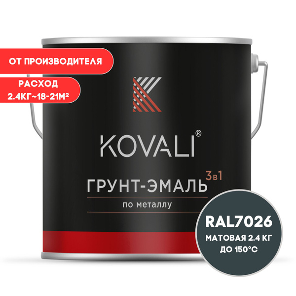 Грунт-эмаль KOVALI грунты31нов Гладкая, Быстросохнущая, Алкидно ...