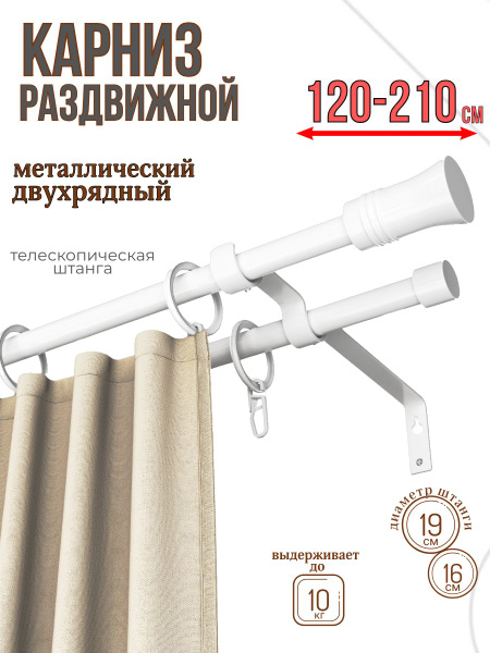 Карниз для классических штор 2 ряда Идеальный Карниз Прямой - купить по ...