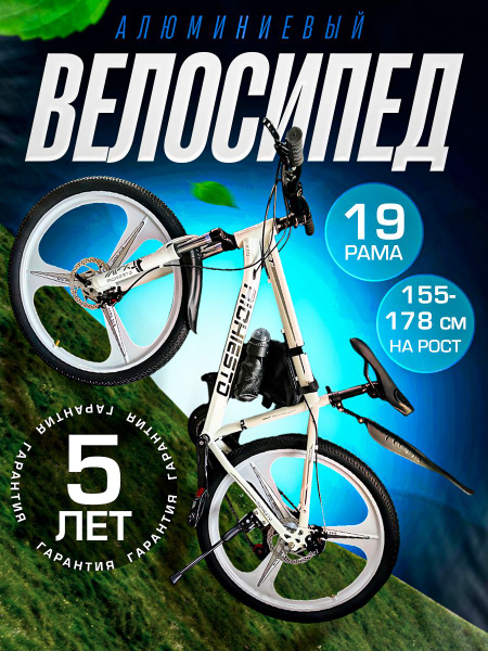 Велосипед RICHIESTO 26" колёса Алюминиевые прочные литые диски 3 луча ...