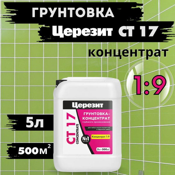 Грунтовка Церезит Пропиточная, Универсальная купить по доступной цене в ...