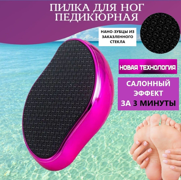 Пилка для пяток / Лазерная терка для пяток / Пемза для ног - купить с ...