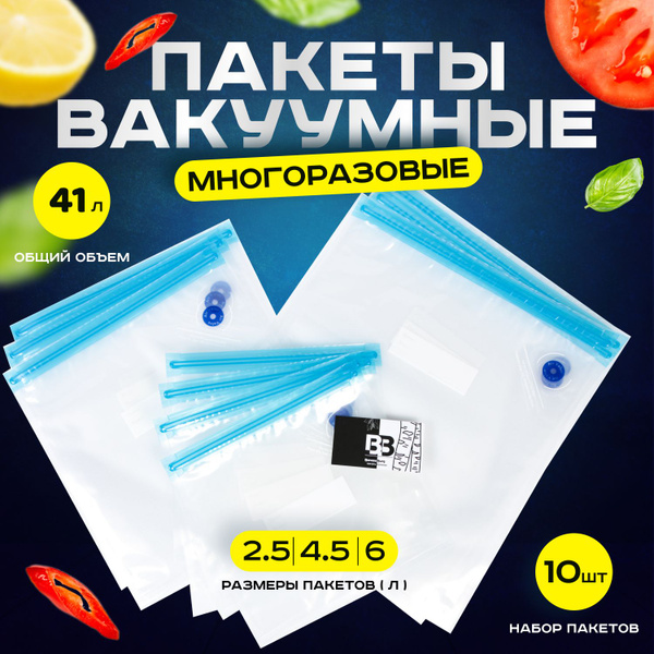 Пакет вакуумный для продуктов BerezaBurg, 22х40, 26x34, 28x40 см, 10 шт ...