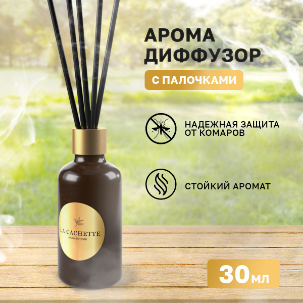Аромадиффузор для дома с натуральным репеллентом от комаров, гвоздика ...