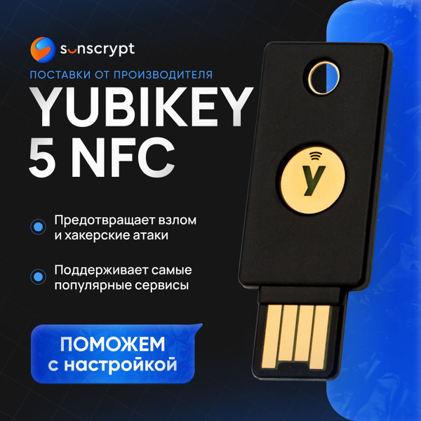 Аппаратный ключ аутентификации YubiKey 5 NFC - купить с доставкой по ...