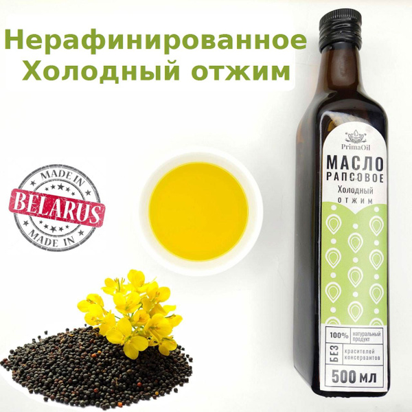 Масло рапсовое нерафинированное холодного отжима 500мл PrimaOil ...